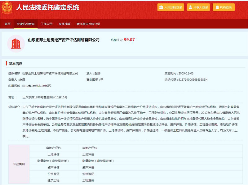 人民法院委托鑒定系統(tǒng)委托正邦評(píng)估公司證明